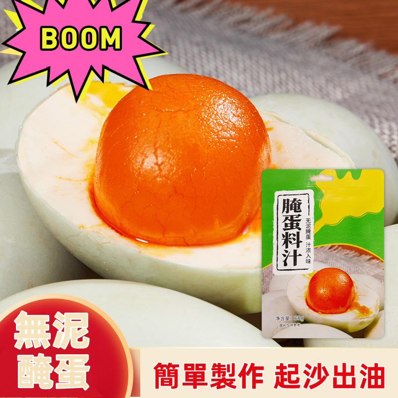 醃蛋料汁