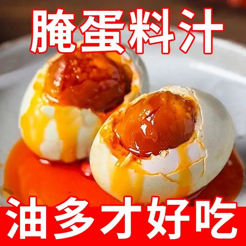 醃蛋料汁