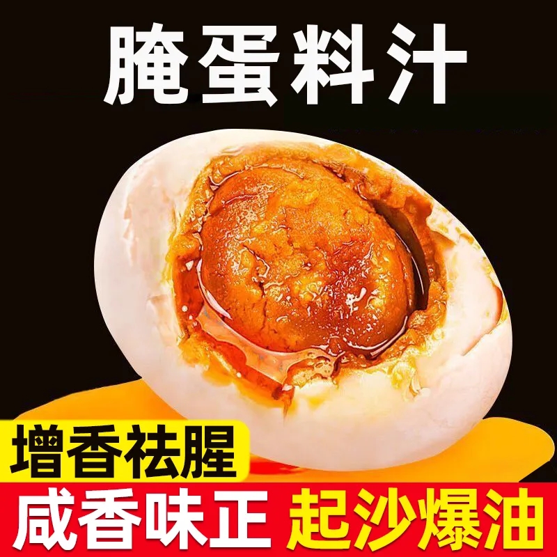 醃蛋料汁